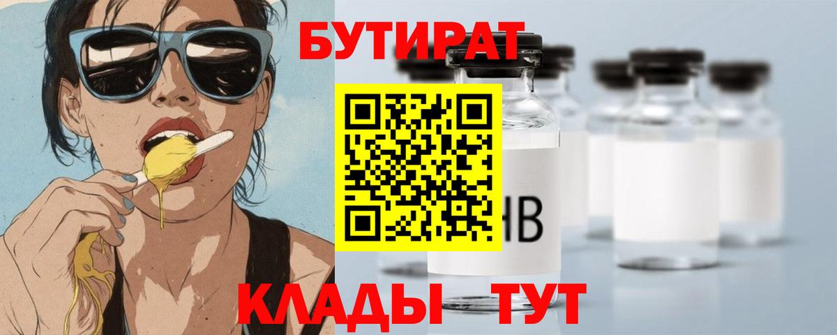 Энгельс  Бутират  Вход с VPN  БУТИРАТ оксана 