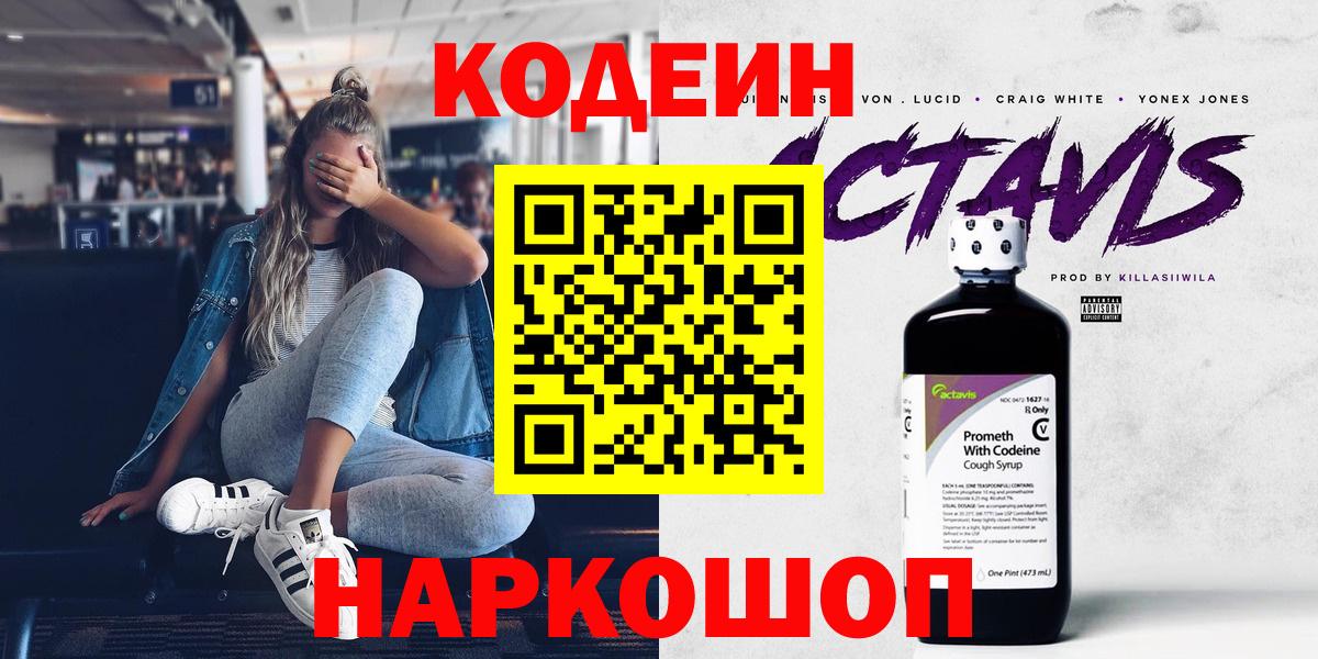 Кодеин напиток Lean (лин) Энгельс