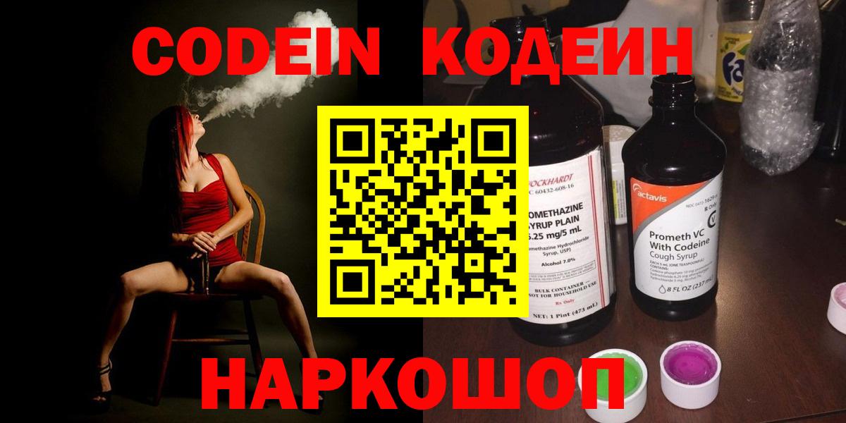 Энгельс  Кодеин Purple Drank  Codein Purple Drank  Вход с VPN 