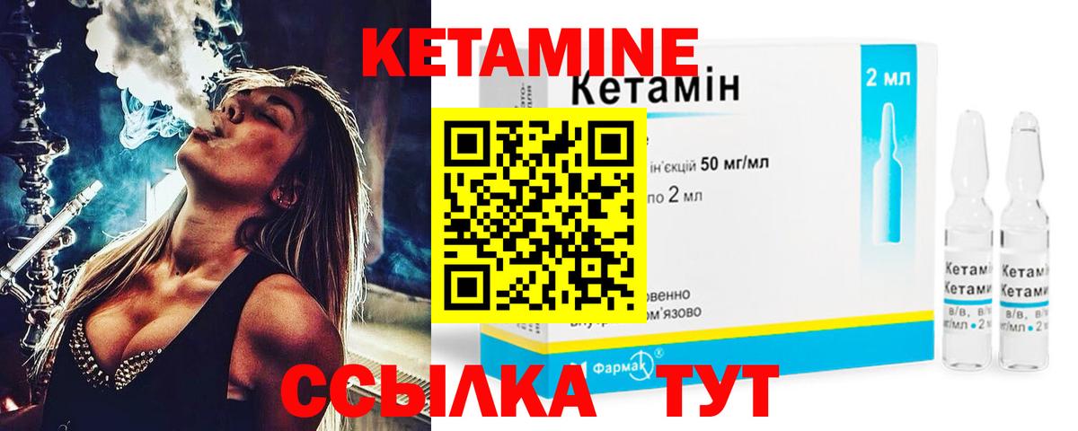 Кетамин ketamine Энгельс