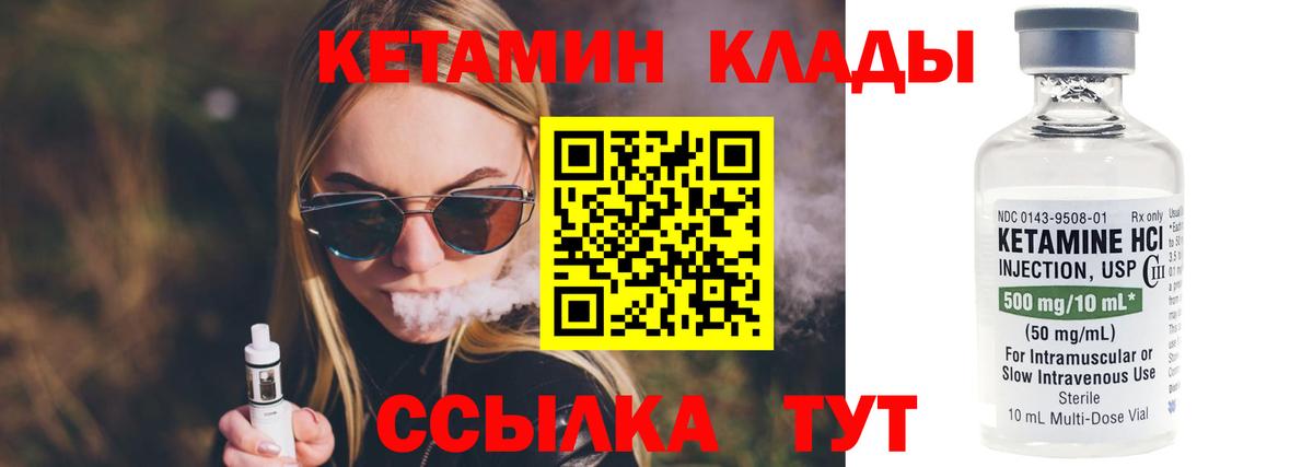 Кетамин VHQ  Вход с VPN  Энгельс 
