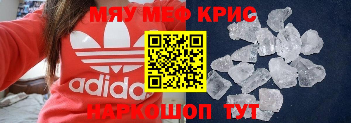 МЕФ  Мефедрон  МЯУ-МЯУ мяу мяу  что такое наркотик  Энгельс  МЕФ mephedrone  Вход с VPN 