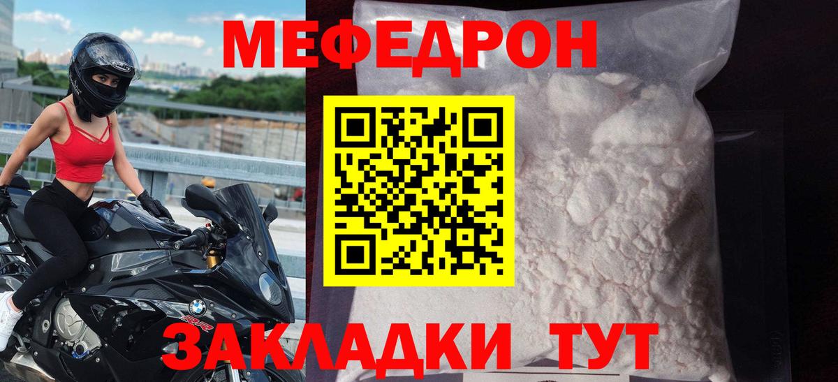Мефедрон кристаллы Энгельс