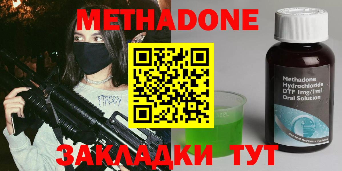 МЕТАДОН кристалл  Вход с VPN  Энгельс 
